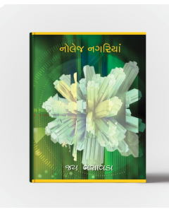 Knowledge Nagariya Gujarati Book
