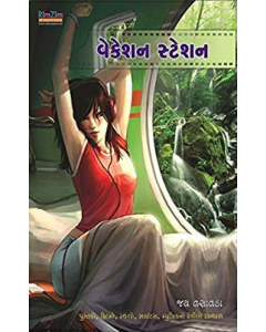 Vacation Station Gujarati Book - Jay Vasavada